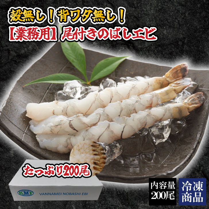 25日23:59までの限定プライス!!尾付きエビ1尾あたり26.4円!!【楽天最安】【尾付き伸ばしエビ】【送料無料】えび 海老 冷凍食品 おかず おつまみ 晩酌 お歳暮 海鮮ギフト 海産物 015
