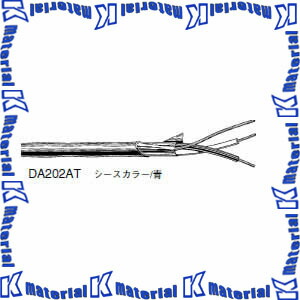 【P】 カナレ電気 CANARE DA202AT(200) 200m デジタルオーディオケーブル アルミラップシールド 機器内配線用 [CNR001501]