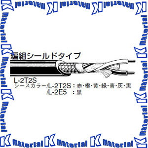 カナレ電気 CANARE 2心遮蔽物有線テレビ 編組遮蔽物印字機 L-2E5 200m巻 カクテルドレス黒 [CNR000281]