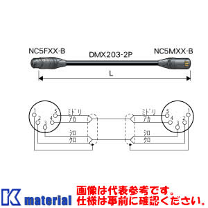 【受注生み出すこと品】 カナレ電気 CANARE DMC50-B 50m 照明装置用有線テレビ DMX有線テレビ NC5牡-NC5刃針 [CNR001298]