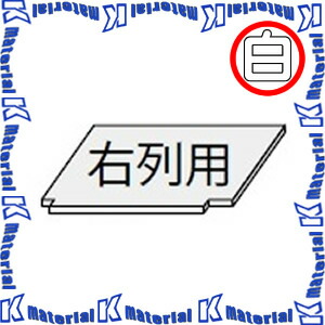 【P】【代引不可】カナレ電気 CANARE 講じる卓部分品 右列用棚板 CT30TANARW 白いこと [CNR000510]