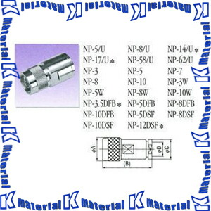 10個セット 10D N型 オス コネクタ NP-10 二幸電気工業(株) 10D用N型コネクタ N-P-10 | 二幸電気工業株式
