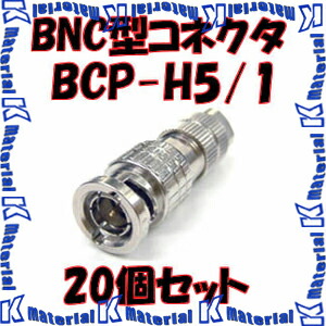 カナレ電気 CANARE BCP-H5/1 20個入 繋ぎ 75ΩBNC型繋ぎ(はんだ式) 引っ切りない型 3C/5C [CNR000215]