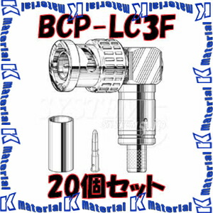 カナレ電気 CANARE BCP-LC3F 20個入 繋ぎ 75ΩBNC型繋ぎ(圧着式) エル型 3C [CNR001469]