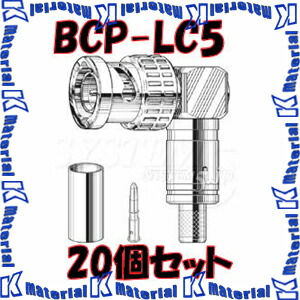 カナレ電気 CANARE BCP-LC5 20個入 繋ぎ 75ΩBNC型繋ぎ(圧着式) エル型 5C [CNR000063]