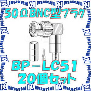 カナレ電気 CANARE BP-LC51 20個入 繋ぎ 50ΩBNC型繋ぎ(圧着式) エル型 5D [CNR000090]