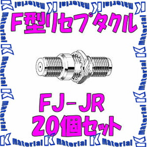 カナレ電気 CANARE FJ-JR 20個入 繋ぎ F型リセプタクル ダイアログボックス打っ付け印字機 中継ぎ型 刃針-刃針 [CNR000081]