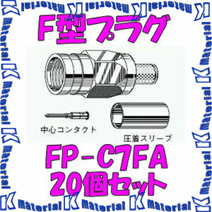 【P】 カナレ電気 CANARE FP-C7FA 20個入 繋ぎ F型繋ぎ(圧着式) 7C [CNR000079]