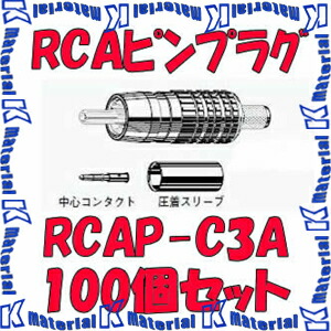 楽天市場】カナレ電気 CANARE RCAP-C3A 20個入 コネクタ RCAピンプラグ