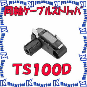 楽天市場】TS100 同軸ケーブルストリッパTS100シリーズ カナレ