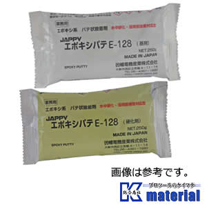 【P】ジャッピー JAPPY 因幡電機産業 E-128 10組 エポキシパテ 水中固くなる・水中貼り付ける用 250g+250g (690-740-01220) [JPY144-10]