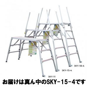 【代引不可】【人間宅送りとどける不可】ナカオ はかり知る製作会御墨付き 四脚自然調整式 足がかり台 楽駝 駱駝 SKY-15-4 垂直方向高1.48m [NK0046]