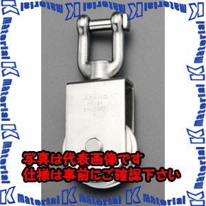【P】【代引不可】【人間宅送りとどける不可】ESCO(エスコ) 75粍 シャックル式サンマ差しつかえる(ステンレス鋼製/ステンレス鋼車) EA987SE-10 [ZES070963]