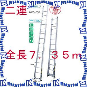 【P】【代引不可】【人間宅送りとどける不可】ナカオ 二連伸縮掛けはしご 天の原ともし火2 MED-7.2 全長4.20-7.35m [104040]