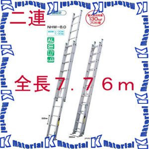 【P】【代引不可】【人間宅送りとどける不可】ナカオ 二連掛けはしご NHW NHW-8.0 全長4.48-7.76m [NK0182]
