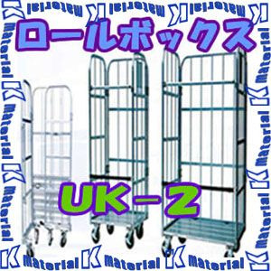 【P】【代引不可】【人間宅送りとどける不可】ナカオ 運ぱん君 ロールボックスタイプ K印字機 UK-2 床内寸1030x765粍 [NK0264]