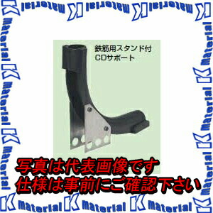 未来工業 CDB-28ST 10個 CDサポート 鉄筋用スタンド付 CD管、PF管用 28用 [MR00661-10]