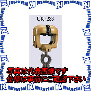 【P】【代引不可】【人間宅送りとどける不可】 未来工業 CK-233 1個 H形鋼用ケーブルカッシャー ダブル巻き 230型 [MR01206]