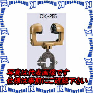 【代引不可】【人間宅送りとどける不可】 未来工業 CK-255 1個 ケーブルカッシャー I形鋼用 ダブル巻き 250型 [MR01219]