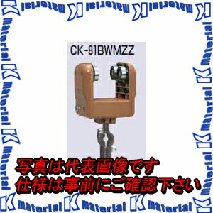 【P】【代引不可】【個人宅配送不可】 未来工業 CK-81BWMZZ 1個 ケーブルカッシャー C形鋼用 ダブルローラー 80BWM型 [MR01348]｜k-material