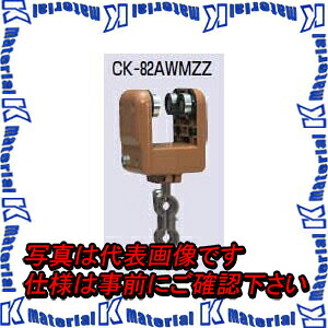 【P】【代引不可】【人間宅送りとどける不可】【受注生み出すこと品】 未来工業 CK-82AWMZZ 1個 ケーブルカッシャー C形鋼用 ダブル巻き 80AWM型 [MR01357]