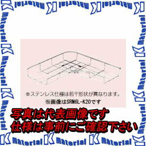 【代引不可】【個人宅配送不可】 【送料無料ライン対象外商品】 【受注生産品】未来工業 SRM6L-K20S 1組 L形分岐ラック キット品 高さ60mm 幅20タイプ ステンレス仕様 [MR14882]