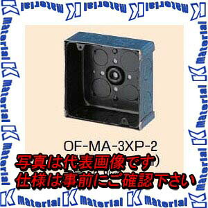 【P】未来工業 OF-MA-3XP-2 1個 X線防護スタットレットボックス [MR08159]｜k-material