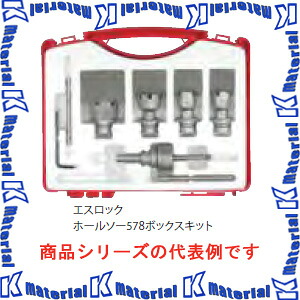 【P】ミヤナガ エスロック ホールソーボックスキット 578キット1 SL578BOX1 ストレートシャンク [MYN001700]｜k-material