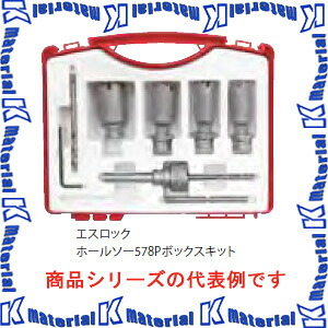 【P】ミヤナガ エスロック ホールソーボックスキット 578Pキット1 SL578PBOX1R SDSプラスシャンク [MYN001707]｜k-material
