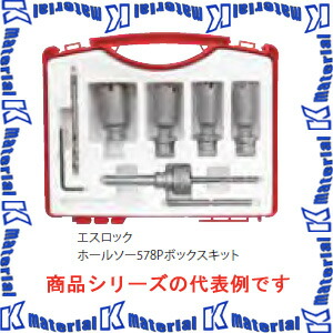 ミヤナガ エスロック ホールソーボックスキット 578Pキット3 SL578PBOX4R SDSプラスシャンク [MYN001711]
