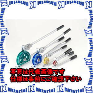 【代引不可】TASCOタスコ レバー式２段チューブベンダー（３／４　緑） TA540G-6 [TAS2574]｜k-material