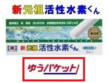 【ゆうﾊﾟｹｯﾄ ｾﾚｸﾄ】新　元祖活性水素く1から7本【水素スティック】【水素水】【当店ロングセラー商品】【送料込価格】