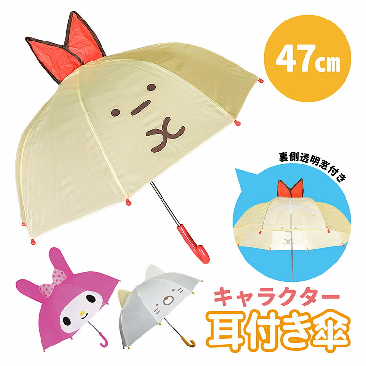 楽天市場】JP【サンリオ マイメロディ 耳付き傘 47cm】グッズ 学校