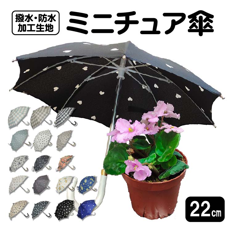 楽天市場】【複数ご購入でお値引中 】 ミニチュア傘 ミニチュア