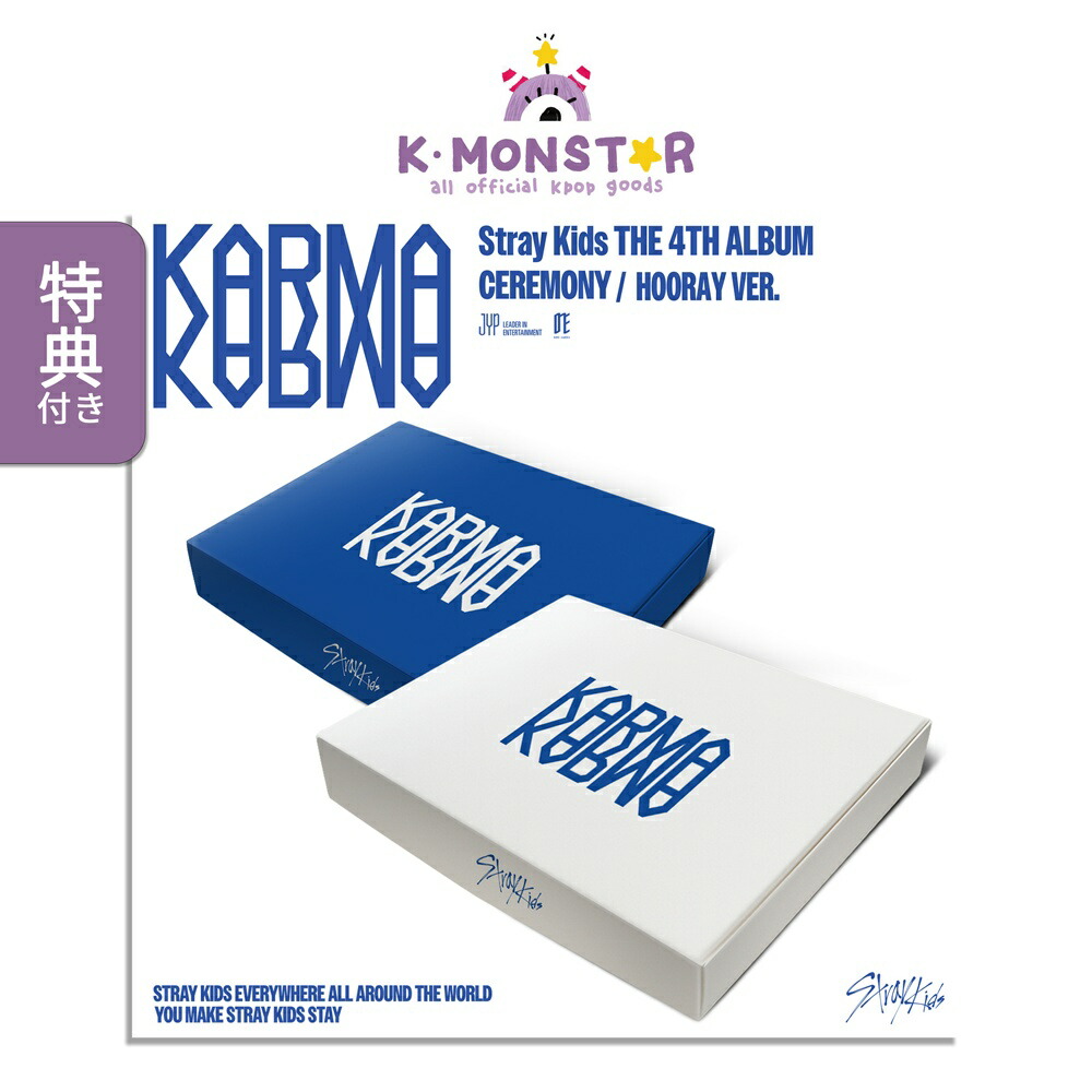KARMA 26枚 セット 通常盤 新品未開封 HOORAY CEREMONY 楽天市場】Stray Kids - KARMA (CEREMONY ver. /HOORAY ver