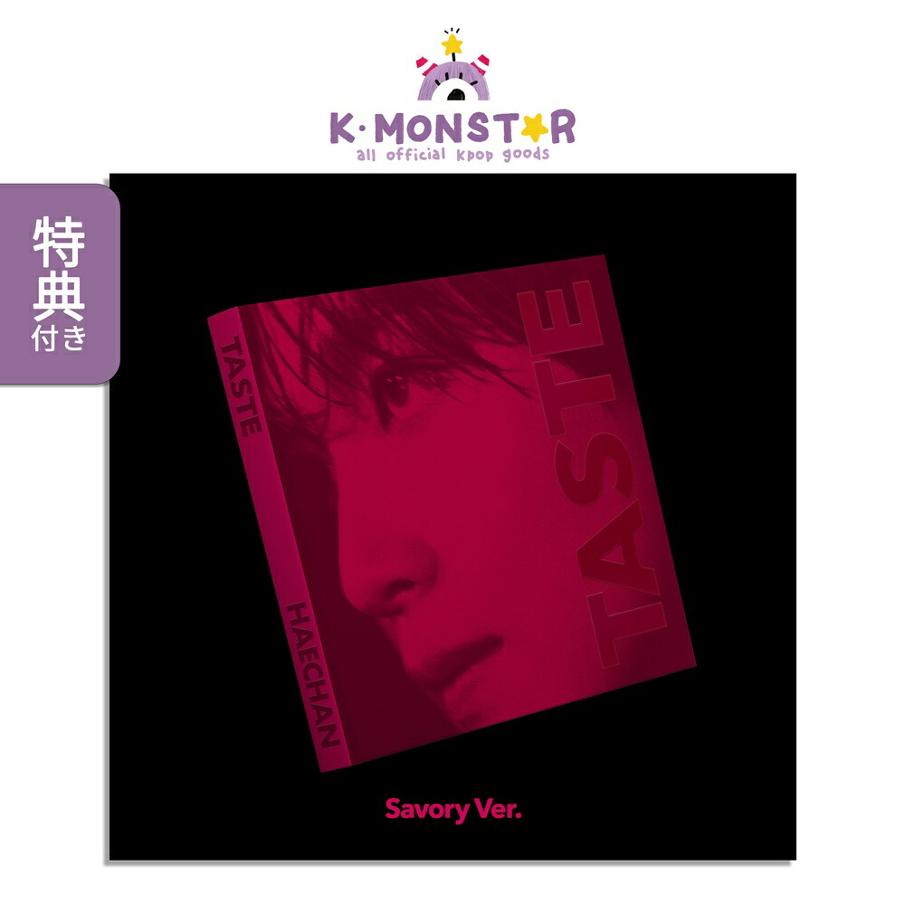 楽天市場】【ONLINE特典】 Savory Ver. HAECHAN (NCT) 正規1集