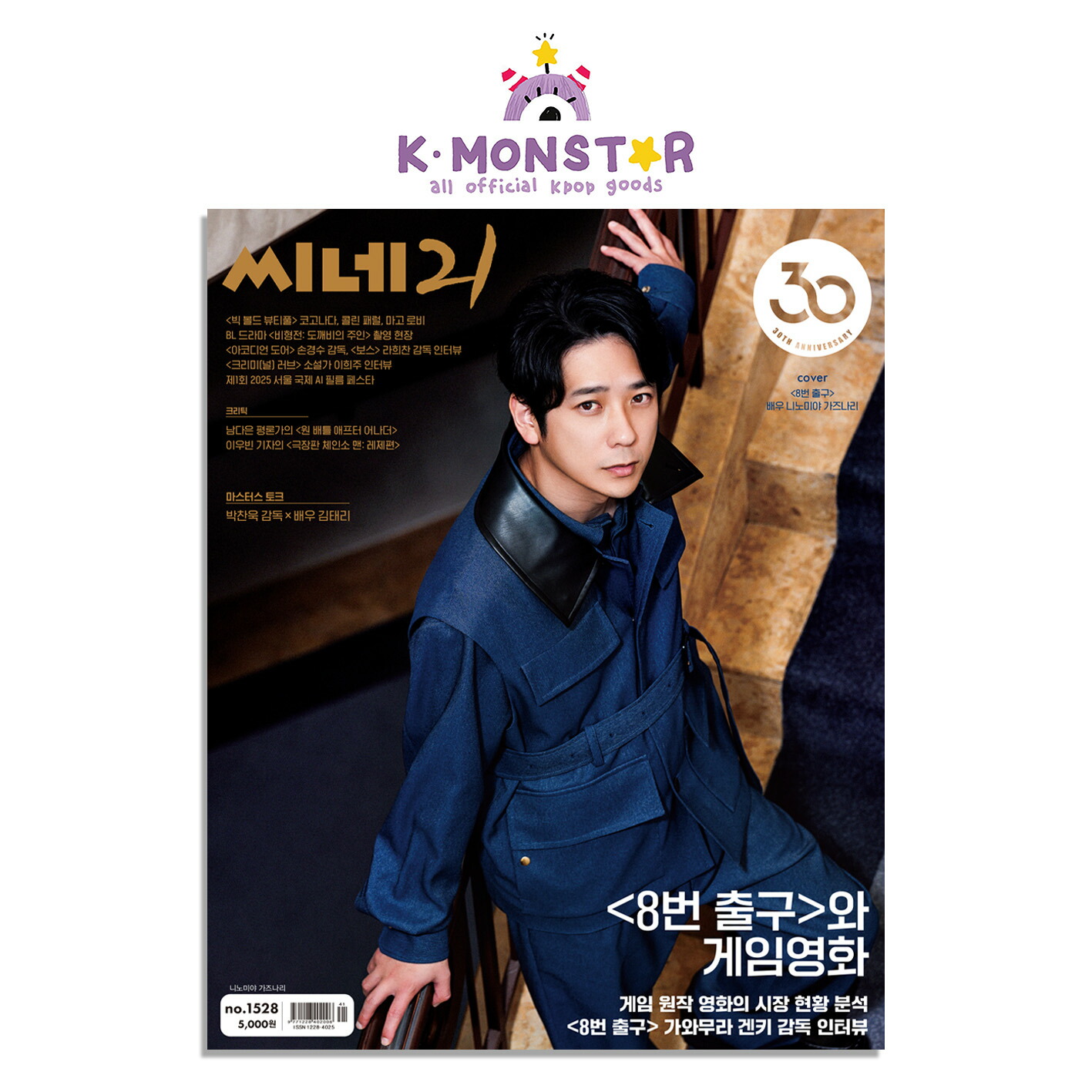 みんさま　韓国　雑誌 韓国雑誌2025年12月号特集‼ | ラビブログ