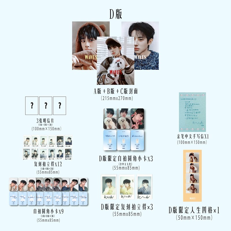 楽天市場】[即日-S]贈呈商品贈呈 WAVES 3種セット D VER(A+B+C) 2024