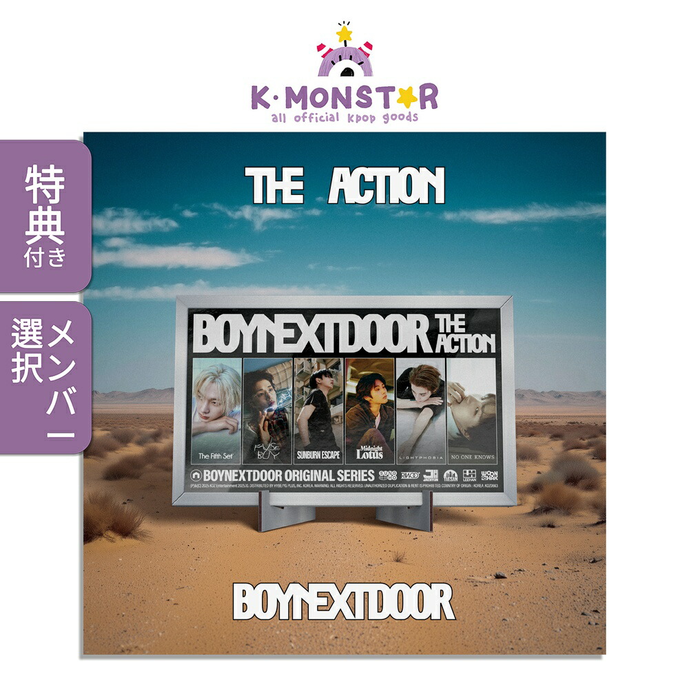 楽天市場】【ONLINE特典選択】 BOYNEXTDOOR - THE ACTION / アルバム6