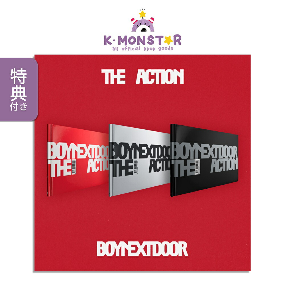 楽天市場】[オンライン特典] BOYNEXTDOOR [ The Action ] 3種ランダム