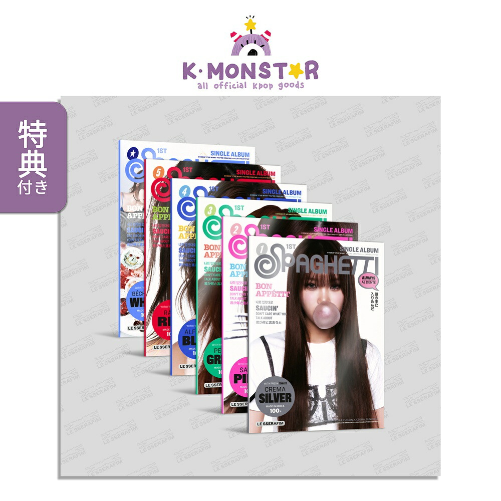 楽天市場】LE SSERAFIM - SPAGHETTI / アルバム5種選択