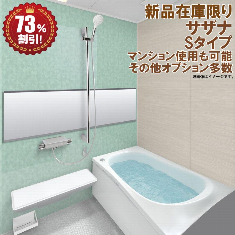 楽天市場 Toto サザナ Htシリーズ Sタイプ 1216サイズ システムバスルーム オプション対応 メーカー直送 エクセレント建材