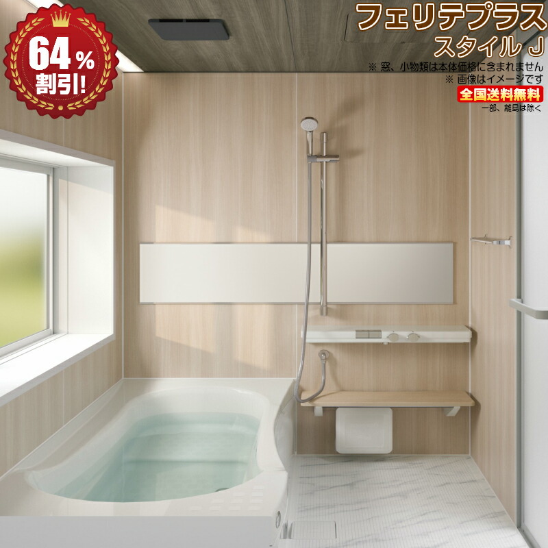 楽天市場 ハウステック システムバスルーム フェリテプラス 1616 R スタイルj 基本仕様 送料無料 64 オフ 海外発送可 キッチンナビ 楽天市場店 楽天市場 ハウステック システムバスルーム フェリテプラス 1616 R スタイルj 基本仕様 送料無料 64 オフ 海外発送可 キッチンナビ 楽天市場店