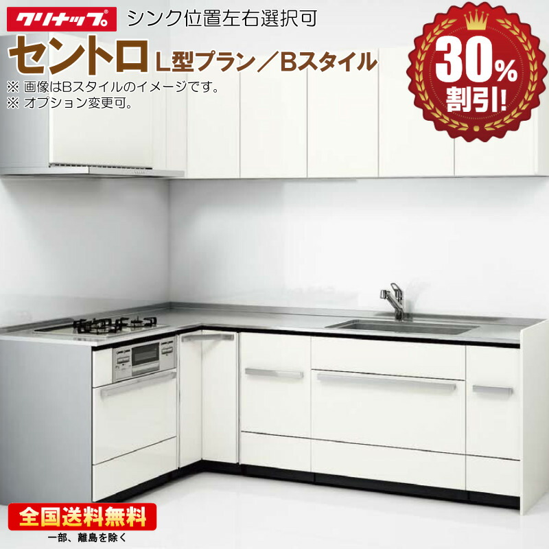 楽天市場】システムキッチン クリナップ セントロ 2700 L型プラン