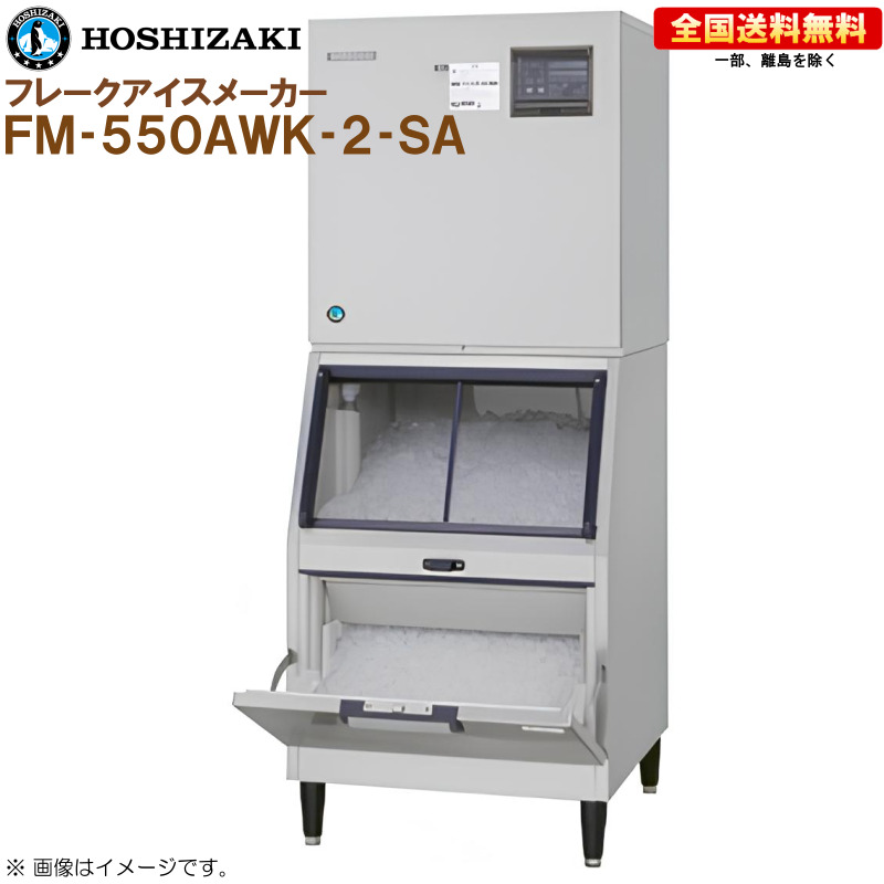 ホシザキ 全自動製氷機 フレークアイスメーカー FM-1000AWK-2-SA 幅700 奥行790 高さ1960 製氷能力1000kg スタックオンタイプ R｜キッチンナビ　店