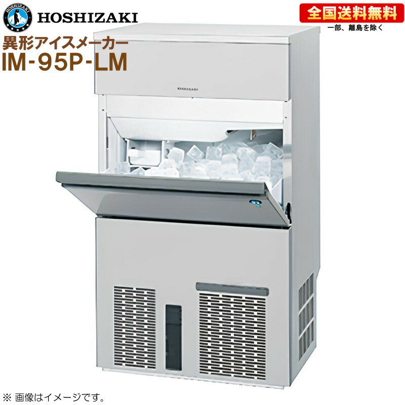 ホシザキ製氷機　IM-45TL 楽天市場】ホシザキ 全自動製氷機 IM-45TL-1 製氷機(1024AT)7BY-1