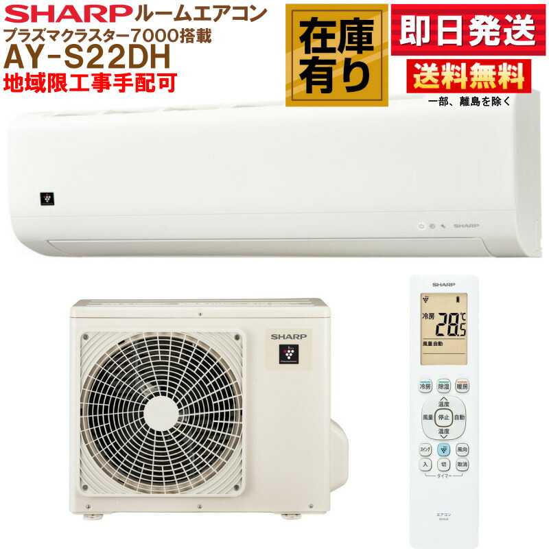 楽天市場】シャープ ルームエアコン 冷房時おもに6畳用 《2020年モデル 