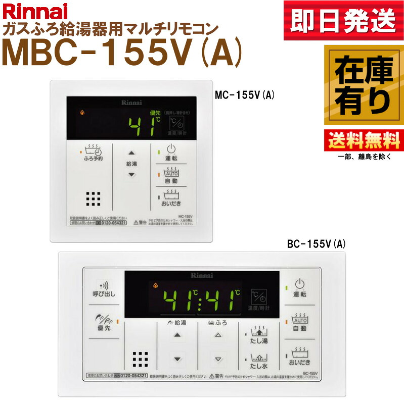 MBC-155V(A) Rinnai（リンナイ） 屁っ放り給湯器マルチ遠隔操作 分かりやすい絵図面 花・ガーデン・DIY-その他