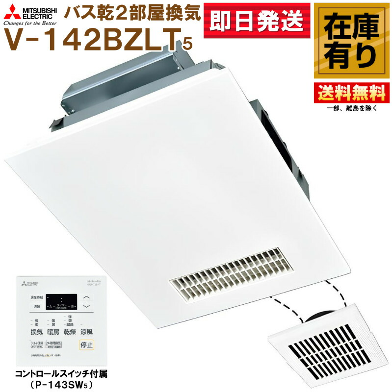 【楽天市場】三菱電機 V-141BZ5 浴室暖房乾燥換気扇 100V リモコン付 送料無料 : キッチンナビ 楽天市場店