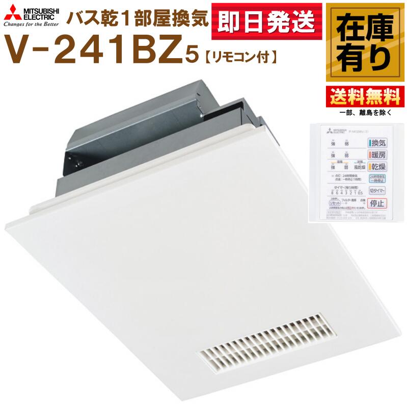 楽天市場】三菱電機 V-141BZ5 浴室暖房乾燥換気扇 100V リモコン付 送料無料 : キッチンナビ 楽天市場店